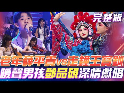 【超級冰冰Show】老年薛平貴 碰上 走鐘王寶釧 兩人是否再續前緣？ 暖聲男孩 鄧品硯 帶來多種語言《涙そうそう》 2024.07.13