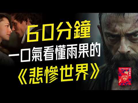 Les Misérables by Victor Hugo: The Whole Story in 60 Minutes.