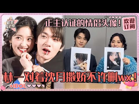 Lin Yi & Shenyue back hug eat lollipop how so sweet💓