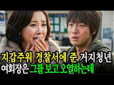 Homeless Youth Returns Wallet; Millionaire Chairwoman Sees His Face and Is Shocked