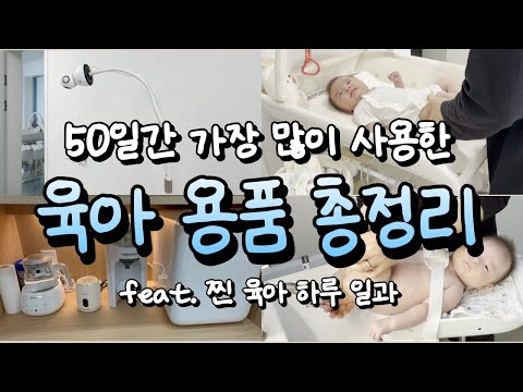 실제로 뽕 뽑은 육아용품, 필요한 출산용품 정리해드립니다.