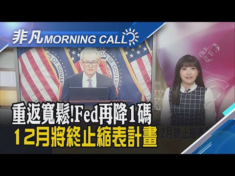 金價跌破4000美元大關 逢重陽節銀樓買氣旺 鴻海宣布攜手輝達.Uber 齊擴大Robotaxi市場｜主播貝庭｜【非凡Morning Call】20251030｜非凡財經新聞