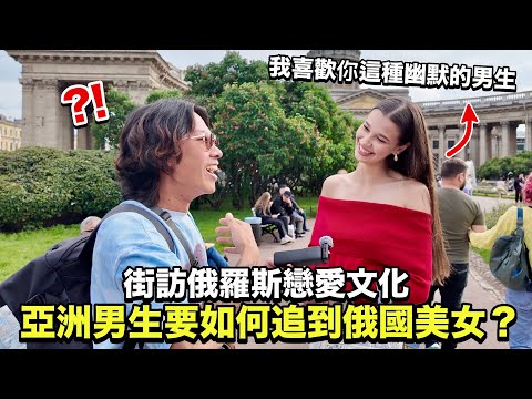 Asking young people about the dating culture in Russia