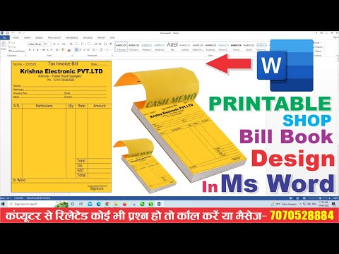 How to make bill book in ms word ? ms word me bill book kaise banaye ? ms वर्ड में बिल बुक कैसे बनाए