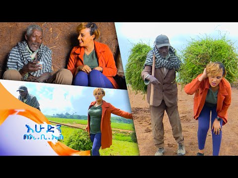 //ውሎ// "ካሜራ ብርቃችሁ ነው እንዴ…እስቲ ዞር በሉ…" ከጠንካራ አባት ጋር /እሁድን በኢቢኤስ/