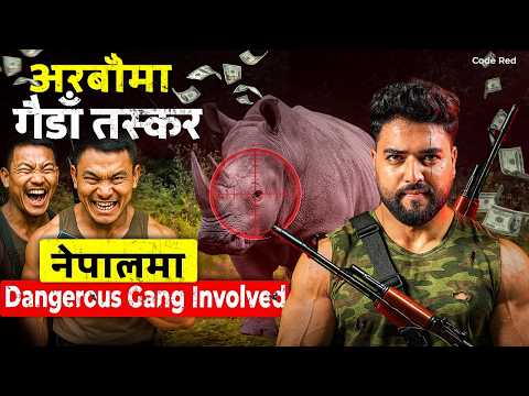 Dangerous Gang Involved || अरबौमा गैडा तस्कर  || Nepali Crime story || CODE RED ||
