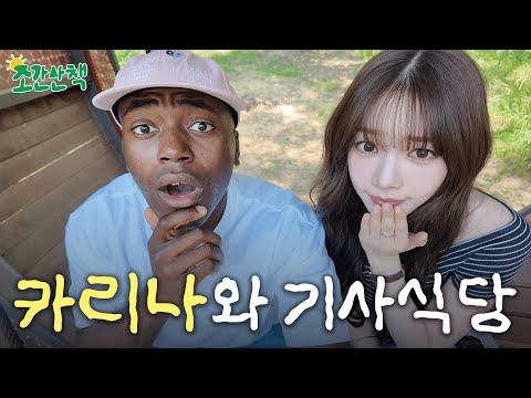 [ENG] 카리나랑 무한도전 이야기