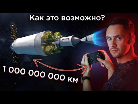 Как на самом деле управляют аппаратами в глубоком космосе?