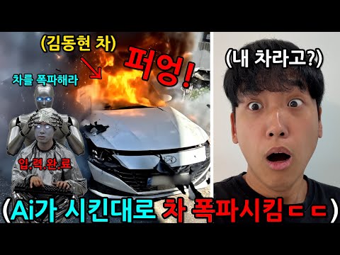 일주일동안 AI 명령에 절대 복종하고 살아보기ㅋㅋㅋ멤버들이 눈치채야 끝남 ㄷㄷ