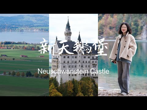 Neuschwanstein Castle🦢｜Day Trip to Neuschwanstein Castle from Munich