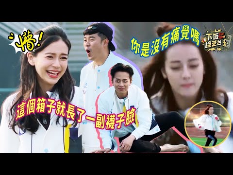 指壓板上狂沖 迪麗熱巴的腳都感覺不到痛嗎？這波互飆演技我打滿分！ | 奔跑吧 迪麗熱巴 鄧超 Angelababy