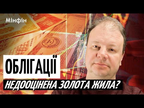 Чому інвестори вибирають облігації? Які облігації найвигідніші у 2025 році? Відповідь вас здивує!