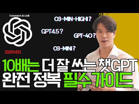 Latest 2025 Ver. Complete ChatGPT Beginner's Guide! This One Video Has It All! 🧠 Master GPT!