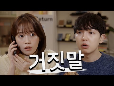 Lie / When you don't like your blind date