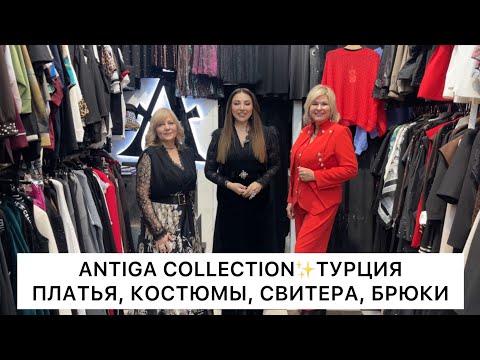 ANTIGA COLLECTION ✨ Chic Dresses, Suits, Blouses from 42 to 58 ✨ Turkey 🚀 Gardener. Moscow