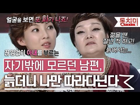 [TALK 쏘다] 자기밖에 모르던 독불장군 남편, 늙더니 나 없이는 아무것도 못 하더라 l #TALK 쏘다