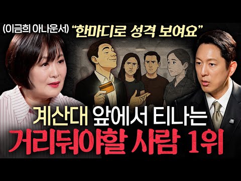 “부디 피하세요” 이금희도 못 참는 무례한 사람ㅣ지식인초대석 EP.82 (이금희 아나운서 2부)