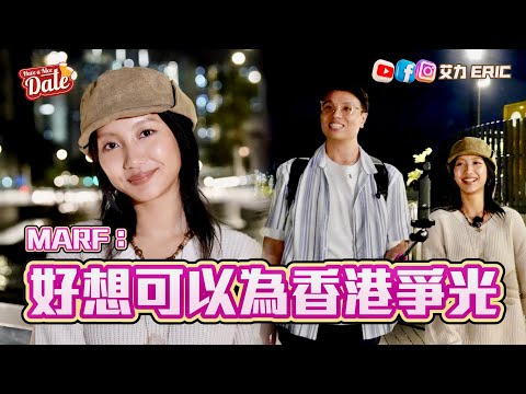 【約會系列】Marf:好想可以為香港爭光!上Coldplay舞台唔識驚!鍾意solo多過COLLAR? (feat. Marf 邱彥筒 )