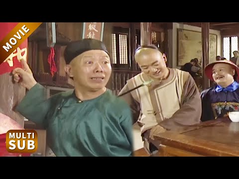 狗官在富商面前耍狠，哪料店小二撕掉對聯只留一個“和”字，他嚇得立馬下跪！#鐵齒銅牙紀曉嵐