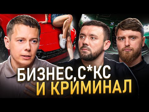Дорогие машины, перестрелки, измена любимой, БИЗНЕС - Влад Виселин (ПОДКАСТ)