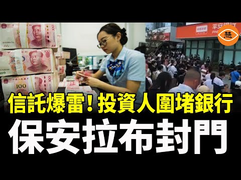 Trust defaults hit! Investors besiege Ping An Bank; 9,000 bank branches disappear – has the finan...