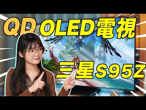 Samsung S95Z: The best  55 " TV ??