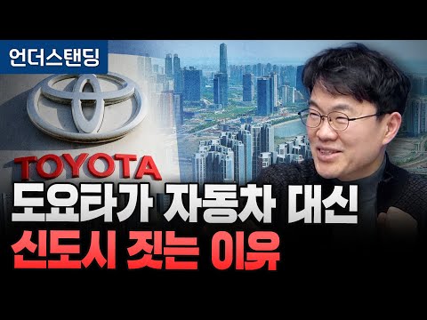 Why Toyota Is Building New Cities Instead of Cars (Professor Park Sang-jun of Waseda University)
