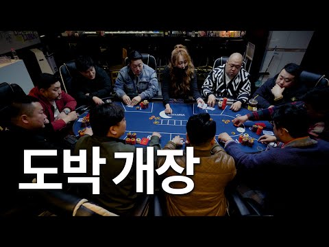 홀덤의 신 빡빡이  [도박개장] EP. 01
