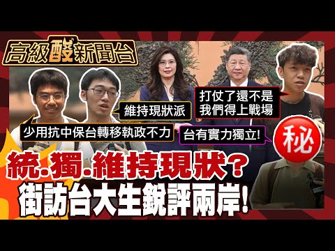 [High-Level Sarcasm News Channel #160] Zheng-Xi Meeting: NTU Students Rate It! Is Anti-China and ...