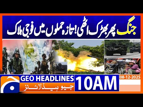 𝗧𝗲𝗻𝘀𝗶𝗼𝗻𝘀 𝗥𝗶𝘀𝗲: 𝗥𝗲𝗽𝗼𝗿𝘁𝘀 𝗖𝗹𝗮𝗶𝗺 𝗧𝗵𝗮𝗶𝗹𝗮𝗻𝗱 𝗖𝗼𝗻𝗱𝘂𝗰𝘁𝘀 𝗔𝗶𝗿 𝗦𝘁𝗿𝗶𝗸𝗲𝘀 𝗶𝗻 𝗖𝗮𝗺𝗯𝗼𝗱𝗶𝗮 | Headlines Geo News 10AM