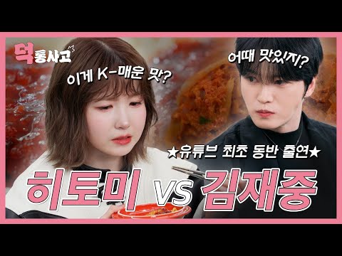 Chilihead JAEJOONG gives HITOMI a K-spice lecture! [Geek World 2 EP. 1]