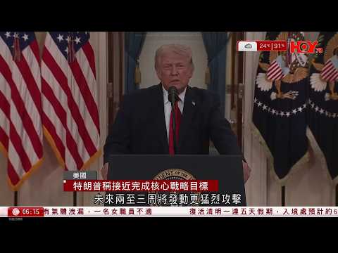 有線新聞 晨早新聞報道｜特朗普全國講話:未來兩三周將發動更猛烈攻擊，令伊朗倒退回石器時代｜美非裔網紅塗白臉諷刺柯克遺孀　保守派批與塗臉同樣種族歧視｜復活節機場高鐵現人潮｜HOY TV｜20260403