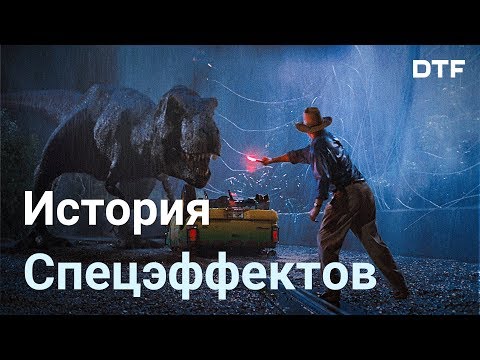 История спецэффектов в кино. Эволюция и лучшие спецэффекты в фильмах XIX, XX, XXI века