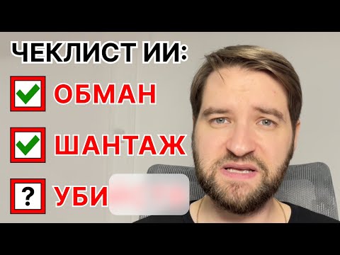 AI lies, blackmails, and...?