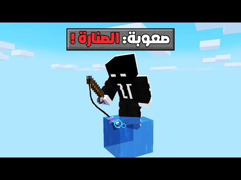 جربت أصعب تحدي في ماين كرافت!