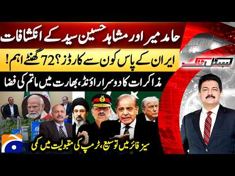 IRAN–US Talks Round 2 – Trump's Popularity Declines – Hamid Mir – Capital Talk | @geonews 