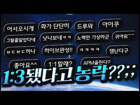 1 : 3 됐다고 재밌게하자고 농락하더니