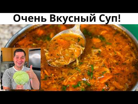 Этот рецепт супа Вас покорит! Как приготовить суп за 30 минут. Простой, Быстрый и Очень Вкусный суп!