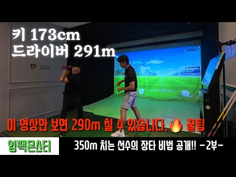 Impact Monster Long Hit Secrets Part 2🔥 Golf Harley 290m? Lower Body Movement & Final Summary