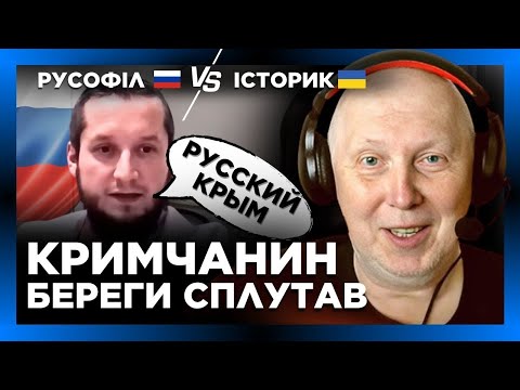 Кримський ЖДУН видав про Крим! ІСТОРИК поставив цього РУСОФІЛА на місце. Гляньте як гарно вийшло