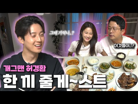 지민아 행복하니...?[🍚한 끼 줄게~스트 with.허경환]