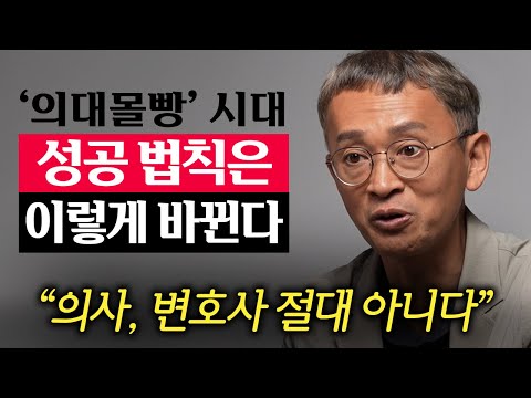 학벌, 스펙 이제 안 통합니다. 마침내 부자되는 방법이 뒤집혔습니다. (김민식PD 1부)