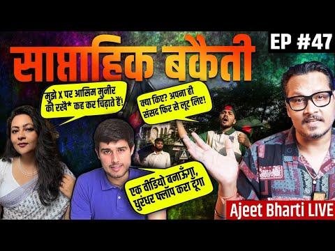 EP47: Rathee's Dhurandhar Vow, Arfa's Humour, Modi Resigns, Bdesh Riots, Pollution| Saptahik Bakaiti