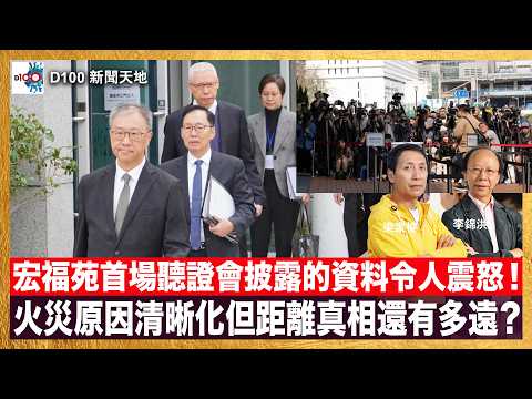 20260320|D100新聞天地|主持:李錦洪、梁家權