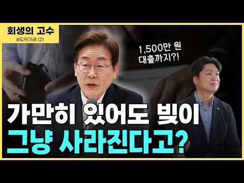 새도약기금(배드뱅크) 대상자 조건, 신청 방법 등 자세히 알려드립니다