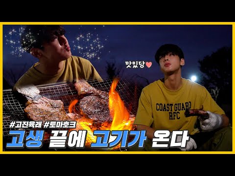 [차은우] 고진육래 (苦盡肉來) l 고생 끝에 고기가 온다🍖