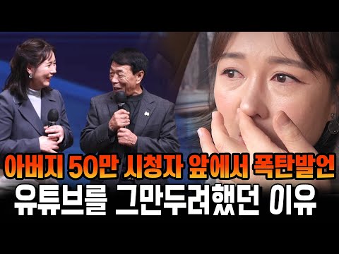 My father made a bombshell statement in front of 500,000 viewers! Why I considered quitting YouTube.