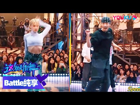 【battle纯享】IBUKI连赢三轮，不愧是battle女王 | 这！就是街舞 第六季 Street Dance of China S6 | 优酷综艺 YOUKU SHOW