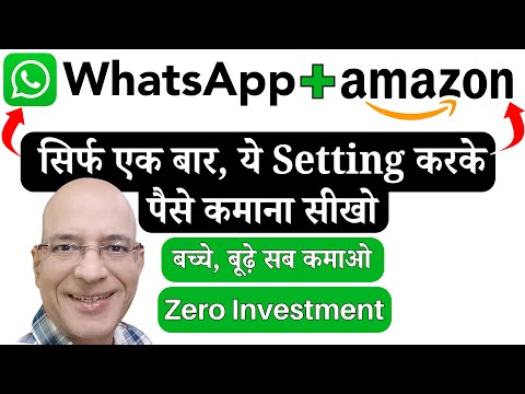 100% Free में, WhatsApp से कमाना सीखो | New | 2025 | Online | Sanjiv Kumar Jindal | Job | Amazon |
