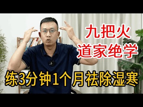 The Taoist secret method ”nine fires” is practiced for 3 minutes every day. After one month the im